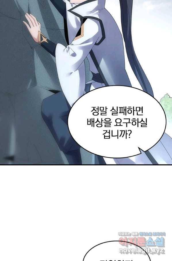 폐인무쌍:용병왕의 귀환 29화 43