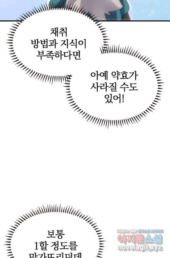 폐인무쌍:용병왕의 귀환 29화 46