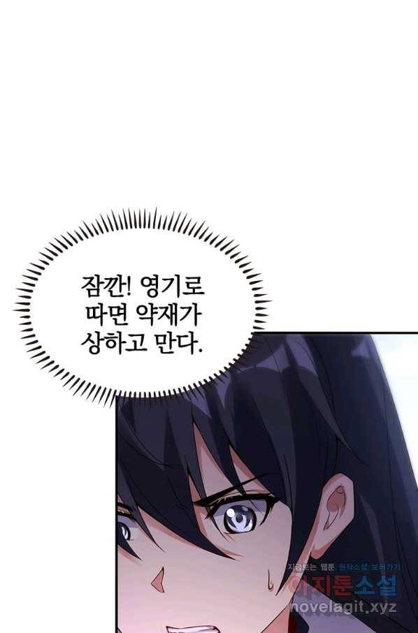 폐인무쌍:용병왕의 귀환 29화 50