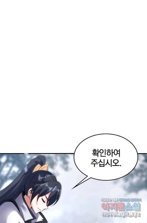 폐인무쌍:용병왕의 귀환 29화 58
