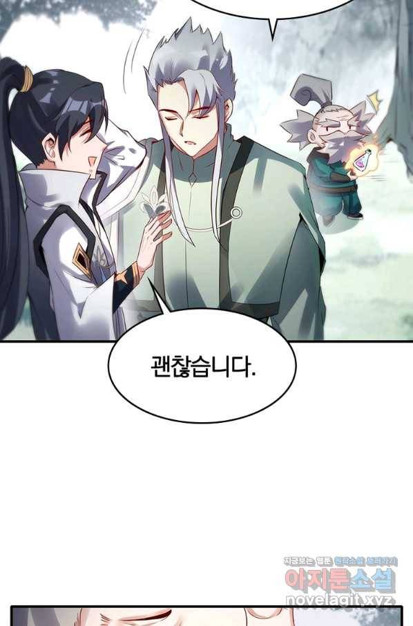 폐인무쌍:용병왕의 귀환 29화 61