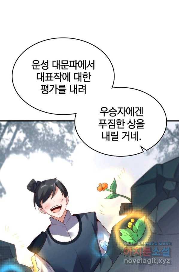 폐인무쌍:용병왕의 귀환 29화 65