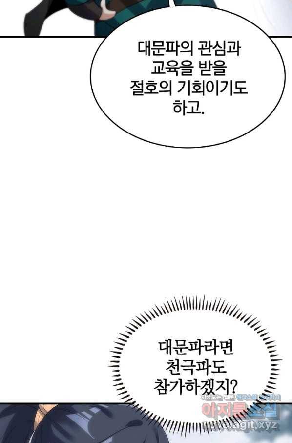 폐인무쌍:용병왕의 귀환 29화 67