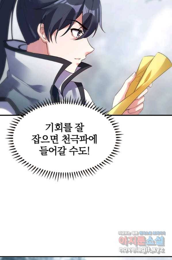 폐인무쌍:용병왕의 귀환 29화 68