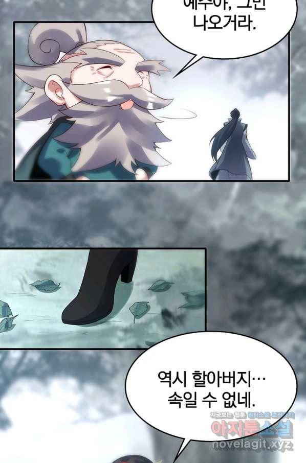 폐인무쌍:용병왕의 귀환 29화 71