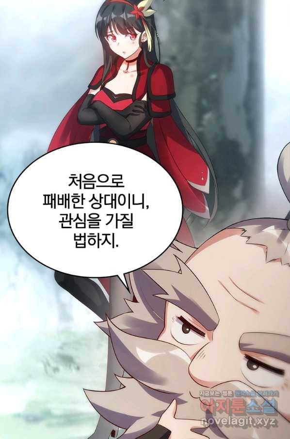 폐인무쌍:용병왕의 귀환 29화 72