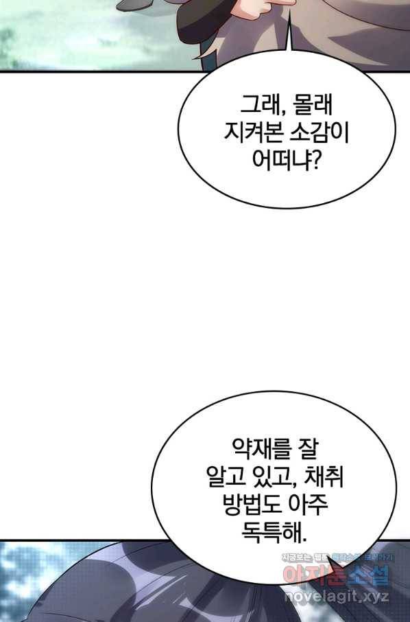 폐인무쌍:용병왕의 귀환 29화 73