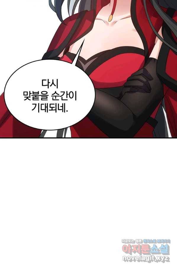폐인무쌍:용병왕의 귀환 29화 75