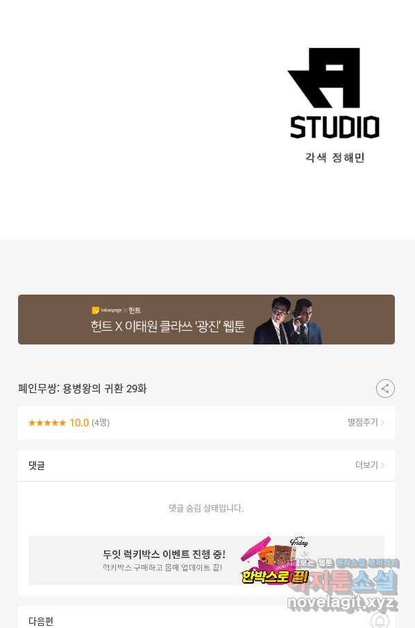 폐인무쌍:용병왕의 귀환 29화 76