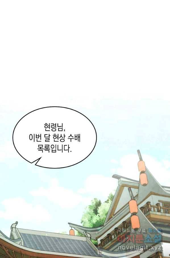 무신귀환록 29화 1