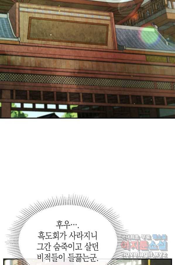 무신귀환록 29화 2