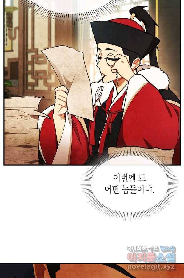 무신귀환록 29화 3