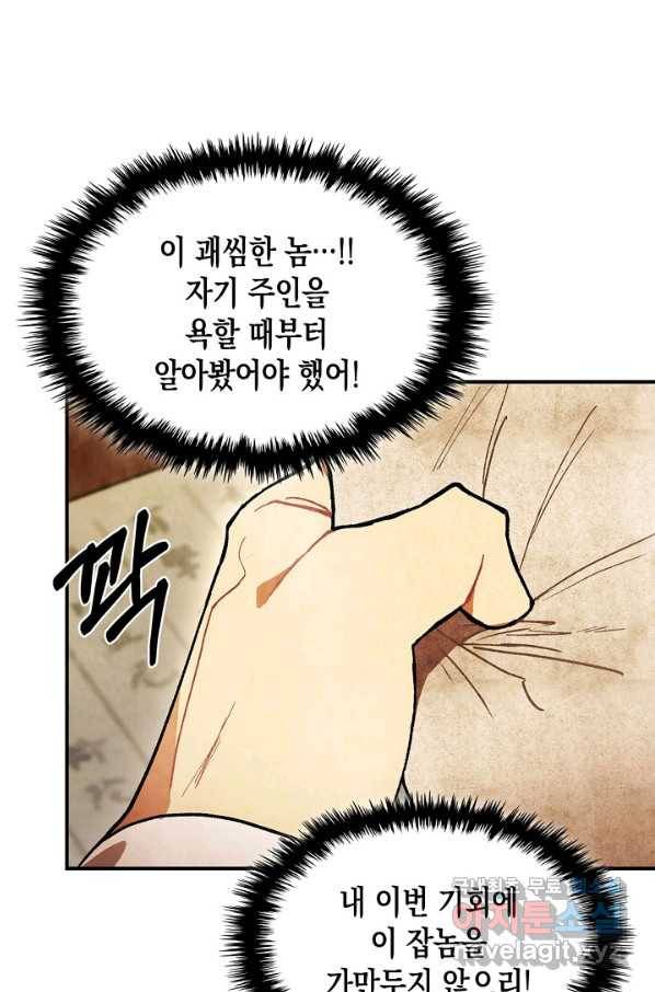 무신귀환록 29화 6