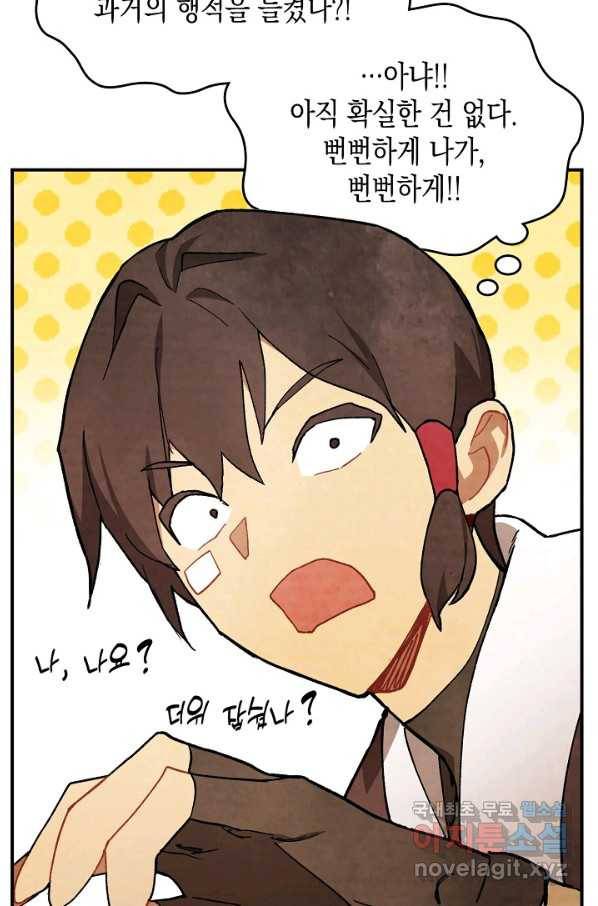 무신귀환록 29화 14