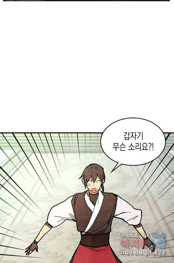 무신귀환록 29화 15