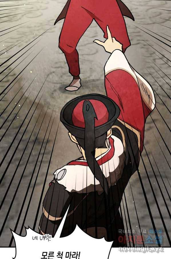 무신귀환록 29화 16
