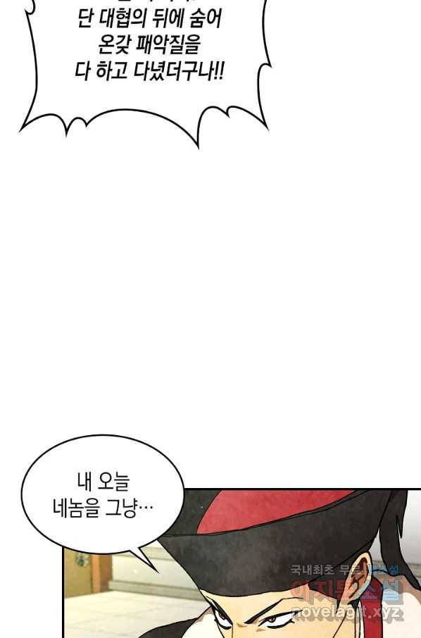 무신귀환록 29화 17