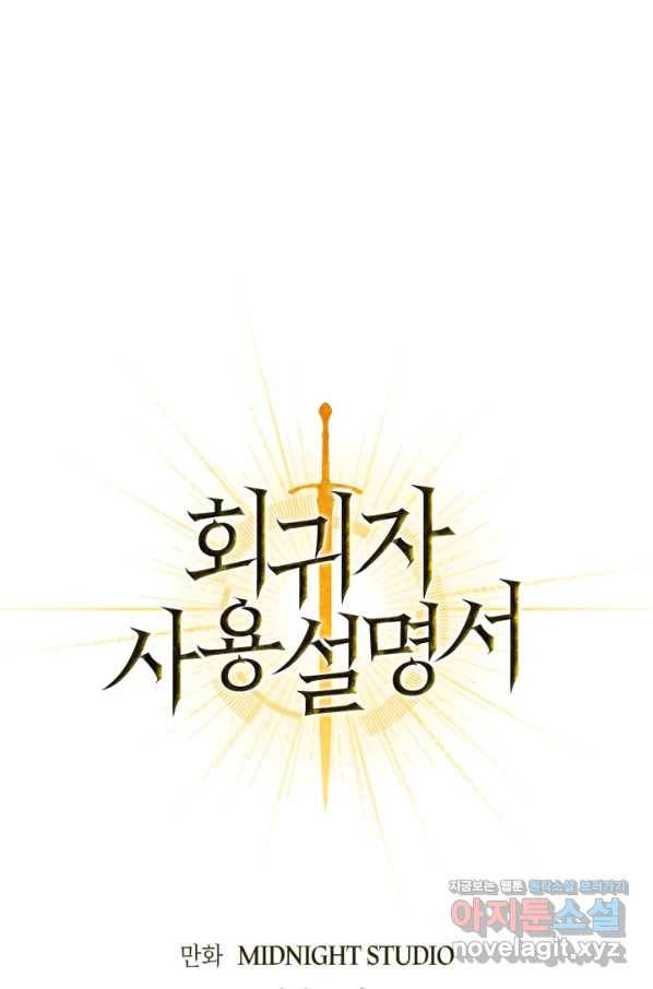 회귀자 사용설명서 53화 1