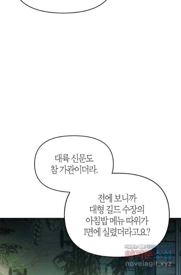 회귀자 사용설명서 53화 4