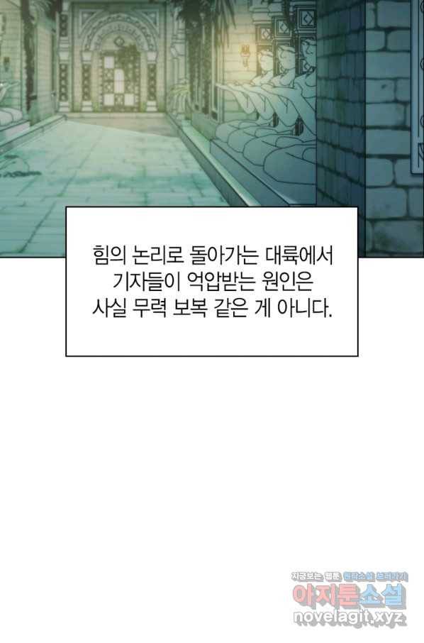회귀자 사용설명서 53화 5
