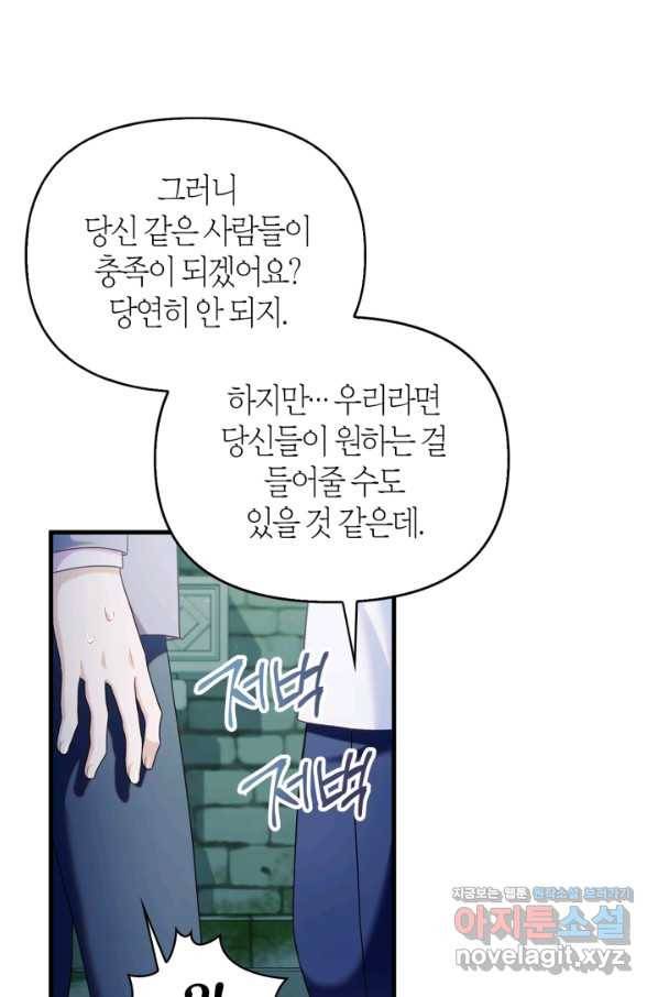 회귀자 사용설명서 53화 6