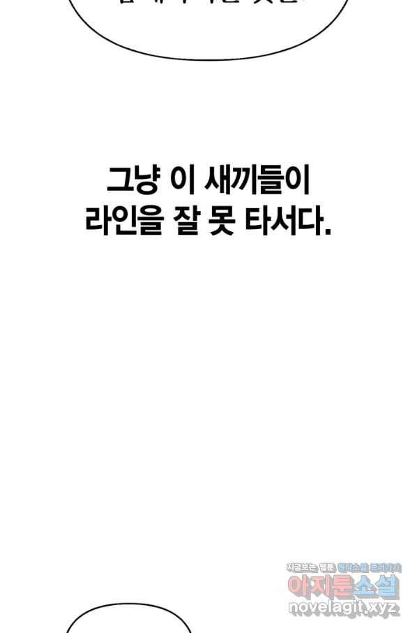 회귀자 사용설명서 53화 8