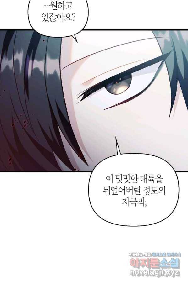 회귀자 사용설명서 53화 9