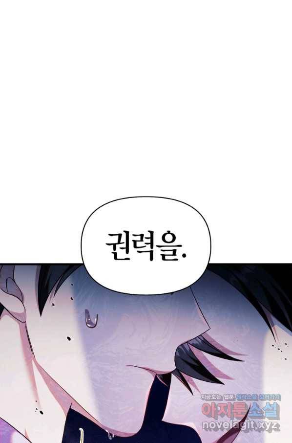 회귀자 사용설명서 53화 10