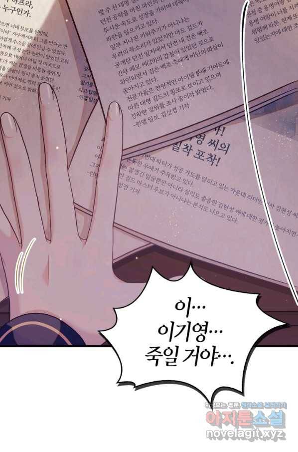 회귀자 사용설명서 53화 14