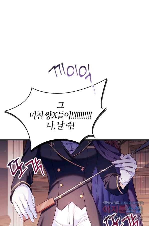회귀자 사용설명서 53화 17