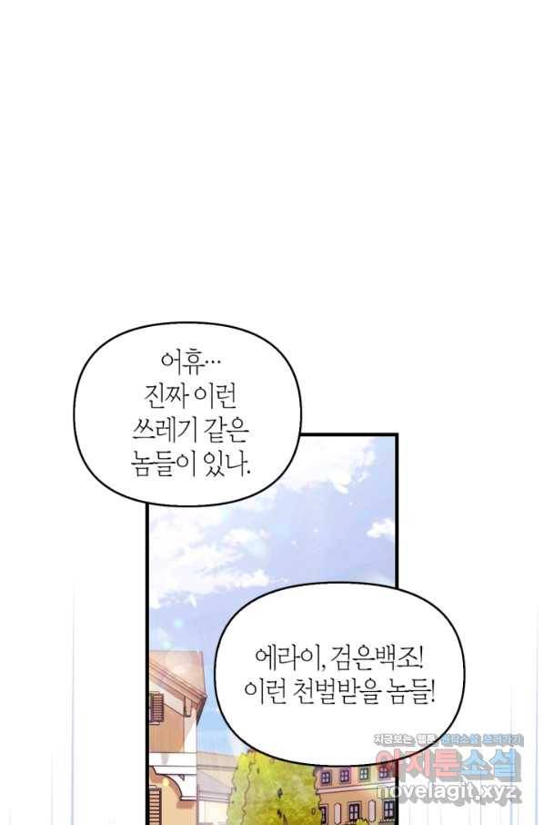 회귀자 사용설명서 53화 21