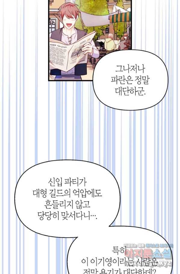회귀자 사용설명서 53화 22