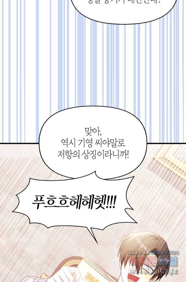회귀자 사용설명서 53화 23