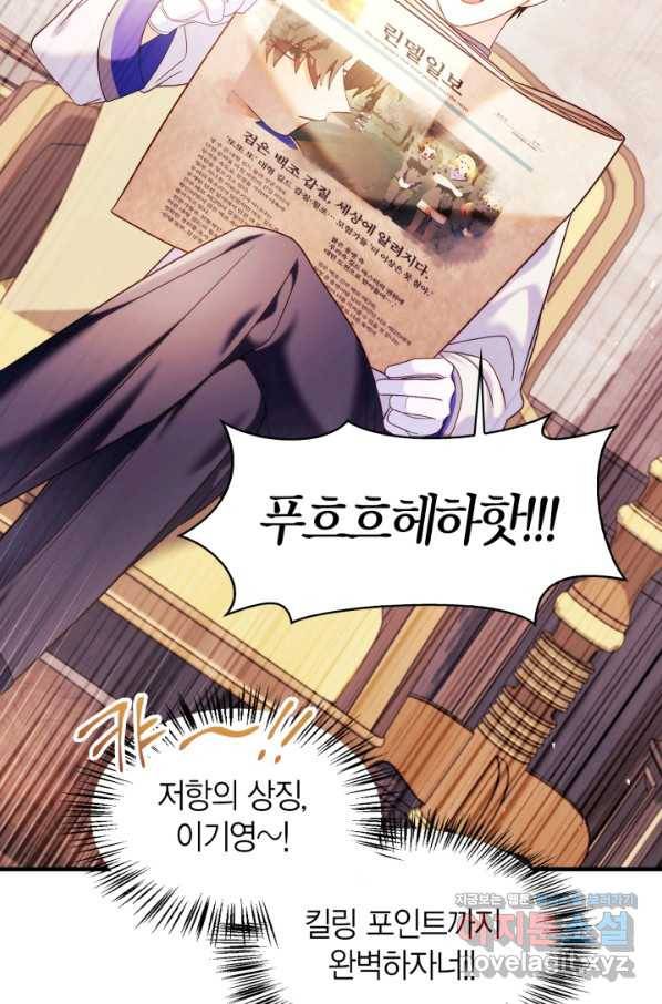 회귀자 사용설명서 53화 24