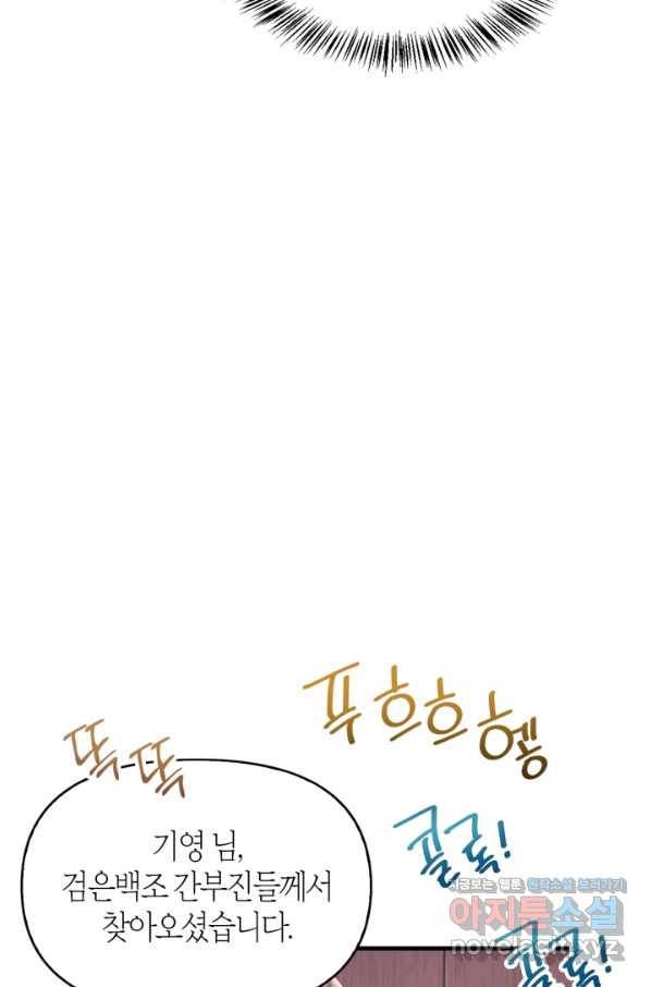 회귀자 사용설명서 53화 25