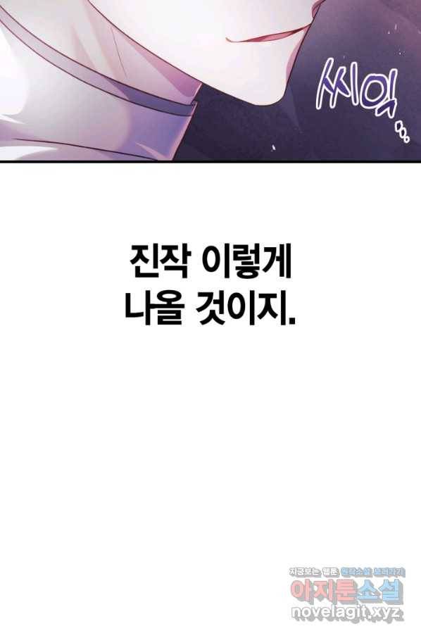 회귀자 사용설명서 53화 28