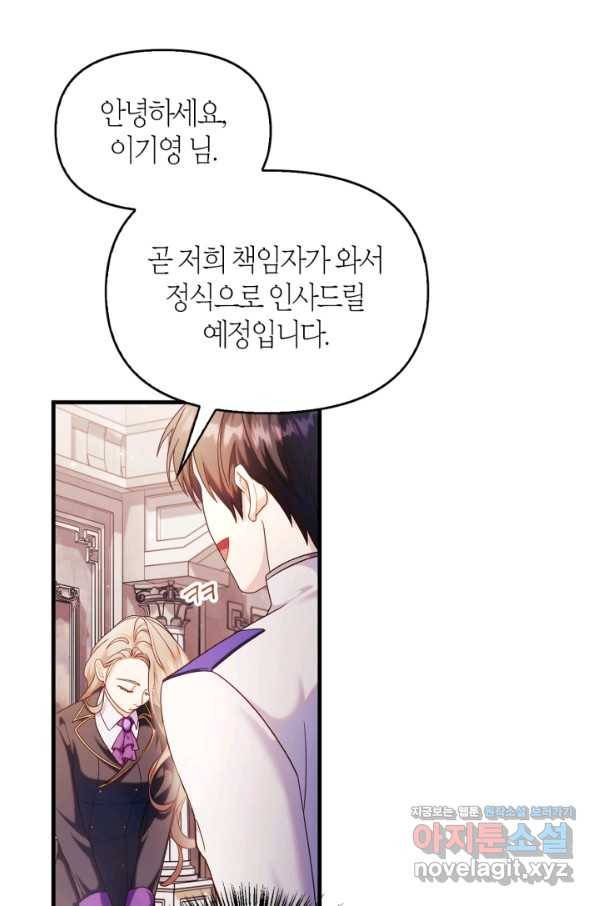 회귀자 사용설명서 53화 29