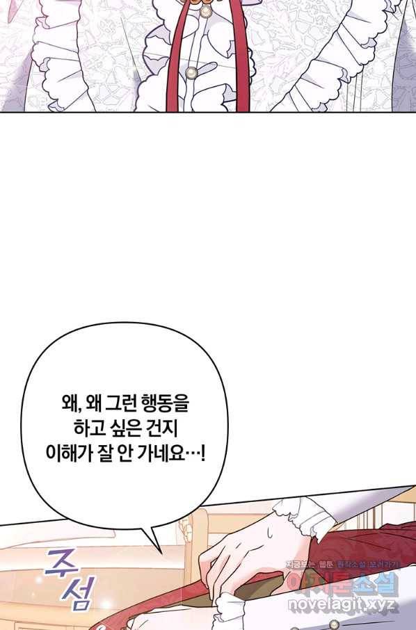당신의 이해를 돕기 위하여 91화 3