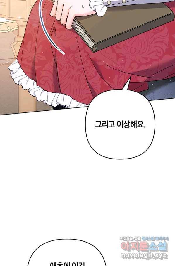 당신의 이해를 돕기 위하여 91화 4