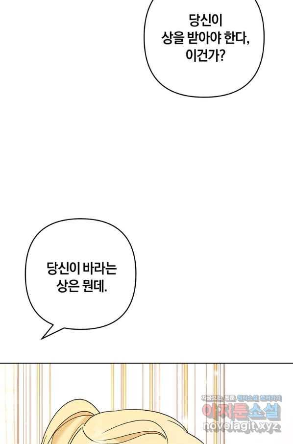 당신의 이해를 돕기 위하여 91화 6