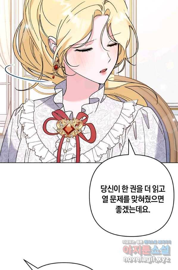 당신의 이해를 돕기 위하여 91화 7