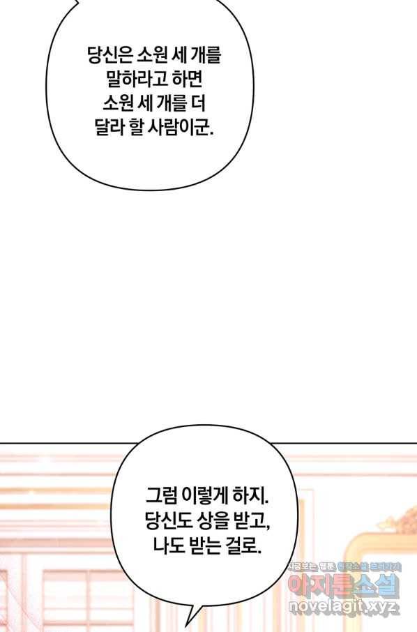 당신의 이해를 돕기 위하여 91화 8