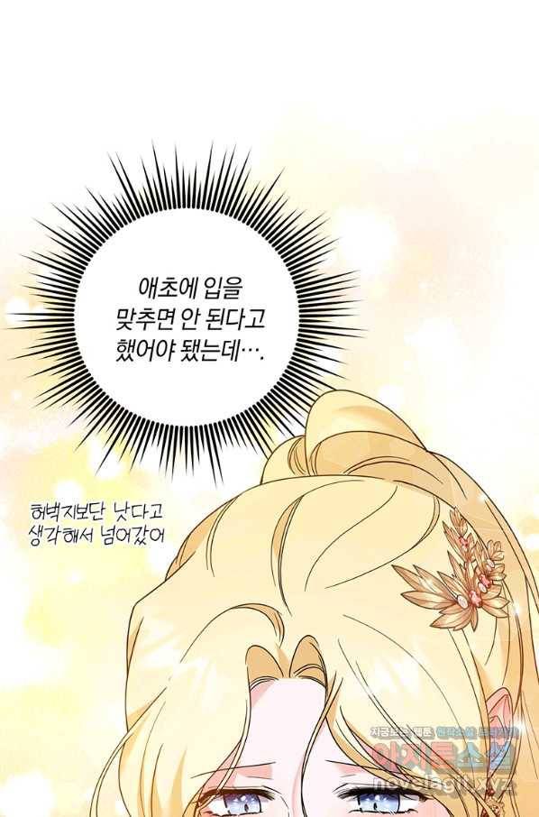 당신의 이해를 돕기 위하여 91화 17