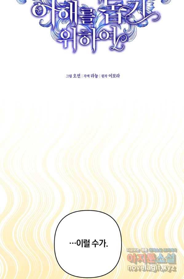 당신의 이해를 돕기 위하여 91화 21