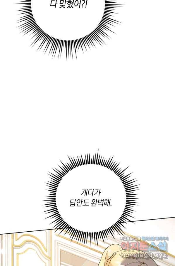 당신의 이해를 돕기 위하여 91화 23