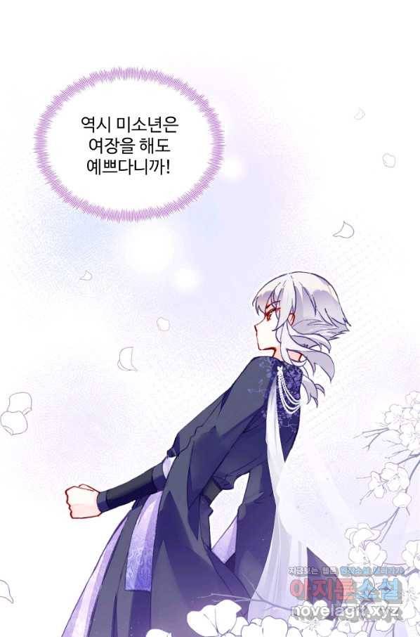 미남 폭군과 미식가 공주님 19화 3