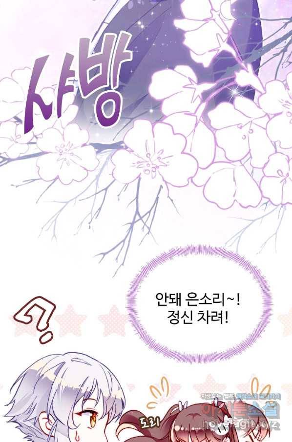 미남 폭군과 미식가 공주님 19화 5
