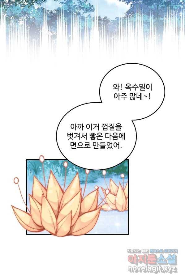 미남 폭군과 미식가 공주님 19화 7