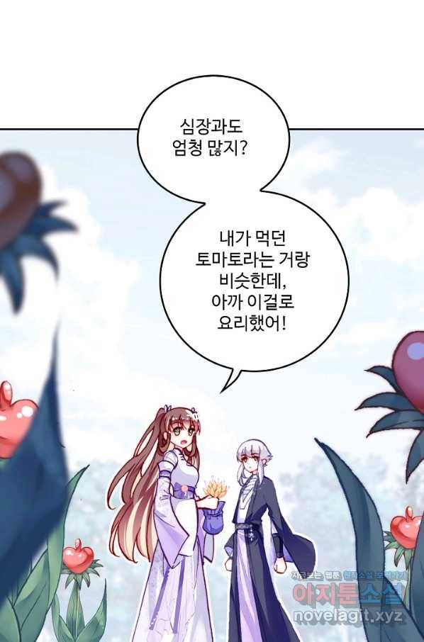 미남 폭군과 미식가 공주님 19화 8