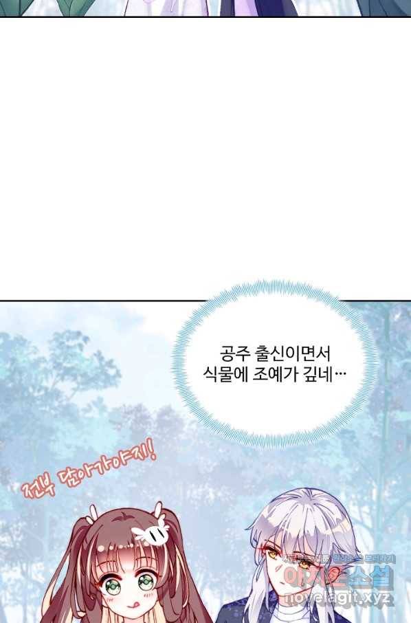 미남 폭군과 미식가 공주님 19화 9